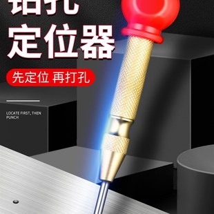 中心冲打孔定位器弹簧自动打孔打点定点器高硬度钳工工具样冲子钉