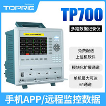 拓普瑞工业级多路温度温升记录仪无纸记录仪TP700 8~64通道触控