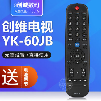 推荐创维液晶万能电视机遥控器板YK-60JB通用60JD HD HC HB HA JC