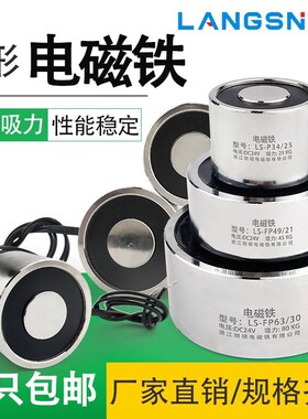 LSD-P20/15吸盘式电磁铁圆形直流12V24V线圈牵引吸铁强磁通电有磁