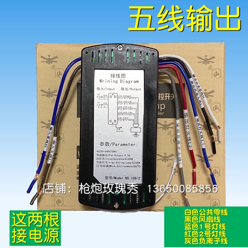 康爾富Kaeful負(fù)離子電風(fēng)扇燈遙控器四線106-1五線106-2兩路燈輸出
