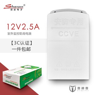 过3C监控摄像头电源12V2.5A室外防水壁挂网络摄像机萤石适配器3A