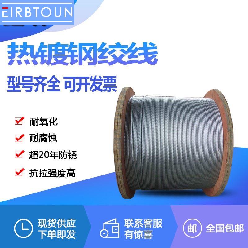 b热镀锌钢绞线7x1.0农业大棚搭架用通讯工程架空7x2.2通信钢绞线