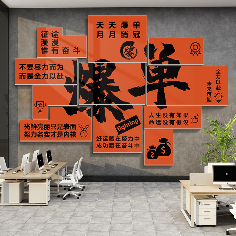 办公室装饰布置企业文化背景墙贴纸销售团队励志标语挂画爆单,家居饰品,文化墙贴,淘宝优惠券,粉丝福利购,淘宝优惠卷