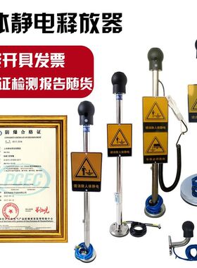 新款工业人体静电释放器球柱去除静电器工厂触摸式防爆装置壁