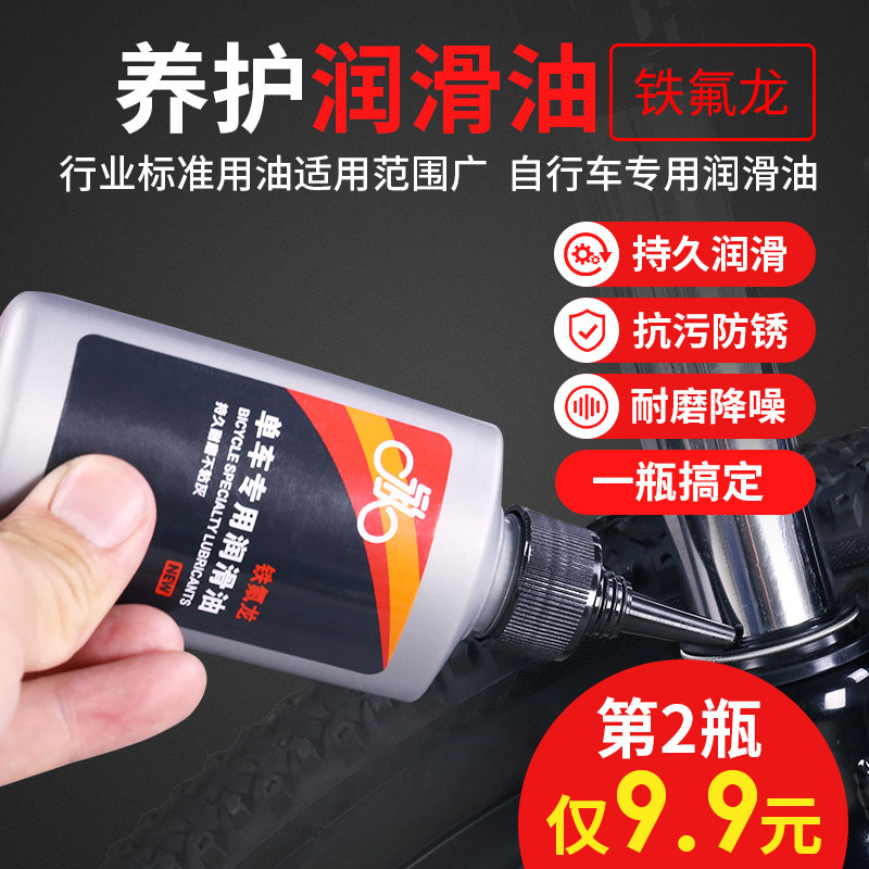 热销链条油山地自行车单车配件润滑油专用机油保养清洗剂除锈链子