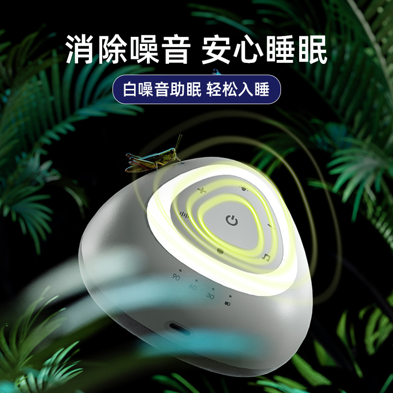 促白噪音睡眠仪可携式安抚婴儿入哄睡机音乐夜灯助屏蔽降噪声睡觉