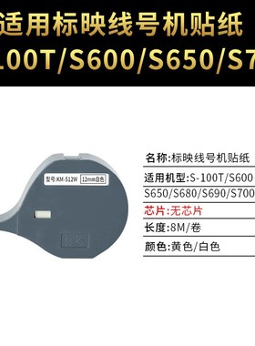 适用标映线号机色带S60m0/s650/S700黑色BIOVINRS碳带号码管RS-80
