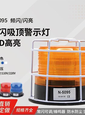 供应N-5095黄色校车灯工程爆闪警示灯叉车吸顶灯LED12-80V车载灯