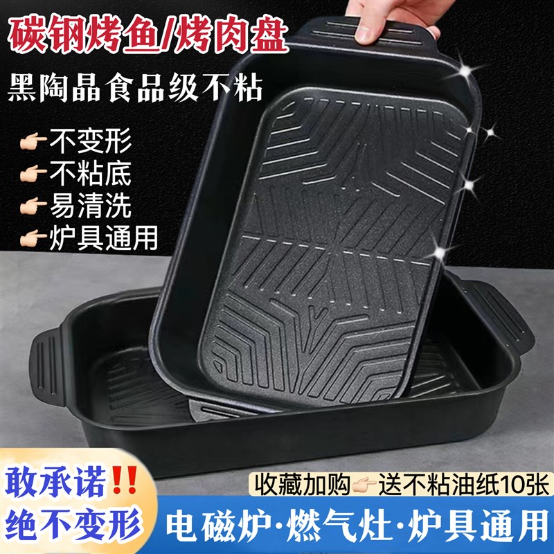 现货烤鱼盘家用长方形烤鱼托盘电磁炉烤肉盘商用碳钢户外烧烤盘烤