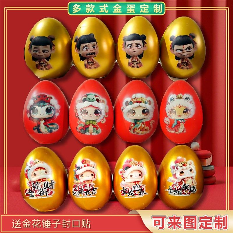 蛇年金蛋红蛋新年喜庆用品公司年会气氛道具店铺活动抽奖摆件装饰