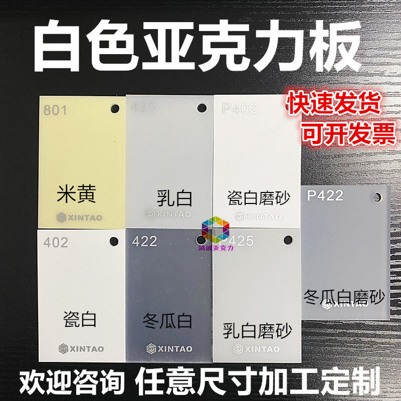 白色亚克力板 乳白色透光灯箱板 瓷白色有机玻璃板1-40mm加工定制