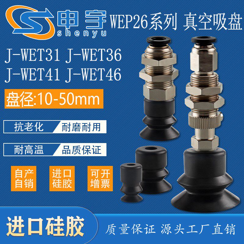 J-WEP26-d10波纹型J-WET41真空吸盘J-WET31-d20气动J-WET36-d20
