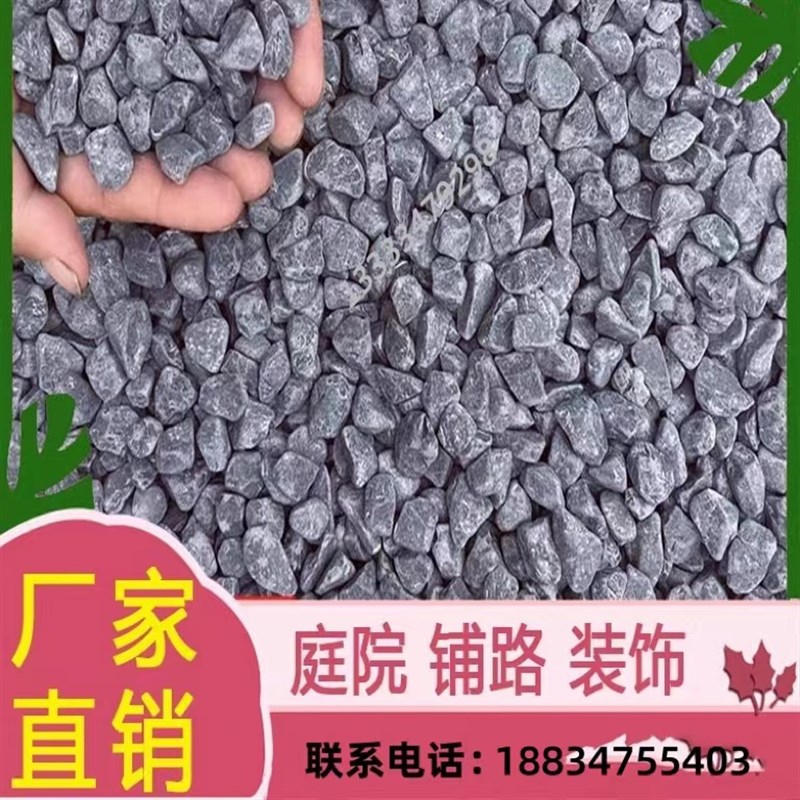 山东深灰色黑色景观砾石水洗石枯山水庭院花园造景青石碎石子米石