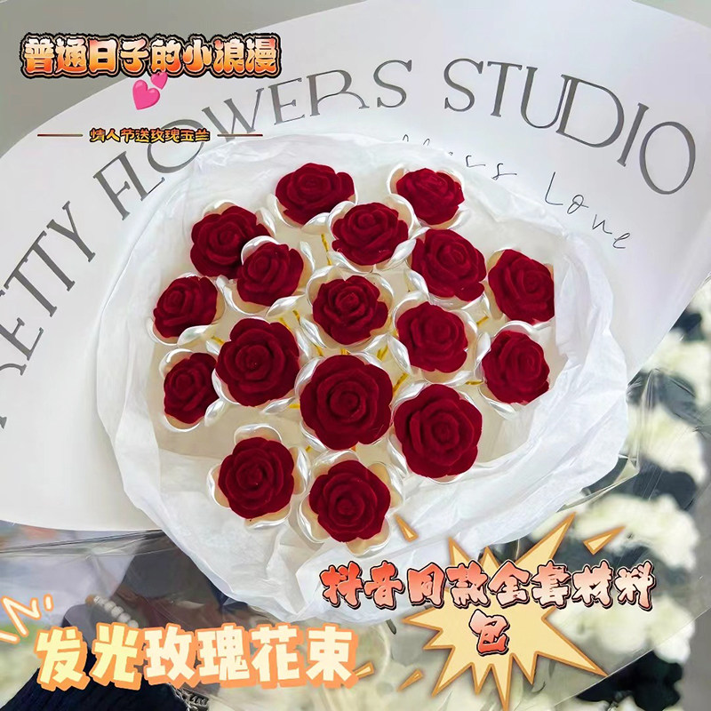 热销玉兰花手工diy玫瑰花束520自制作材料包送母亲节永不凋谢的花