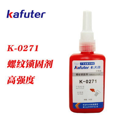 新品【20支装】卡夫特K-0271螺纹锁固剂厌氧胶螺丝防松密封高强度
