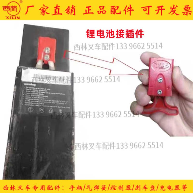 宁波如意西林叉车配件大全电动车锂电池接插件电瓶插头原厂插座