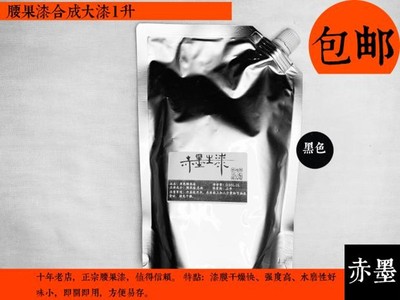 赤墨漆画材料阳江漆底漆面漆z黑漆透明漆腰果漆合成大漆 1升装