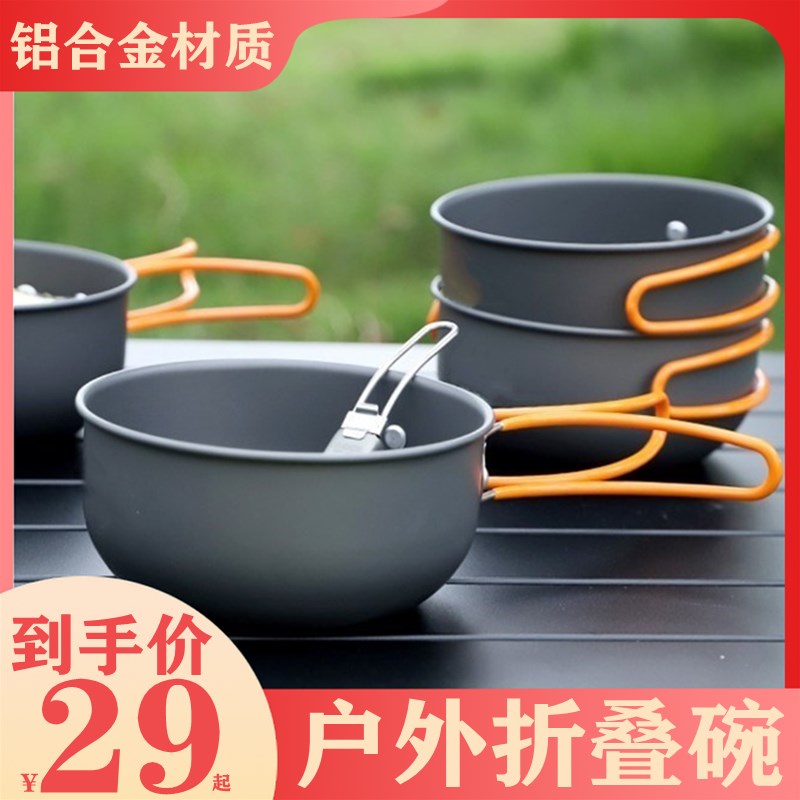 户外露营装备用品餐具便携套装野炊碗折叠餐碗野营厨具自驾游用品
