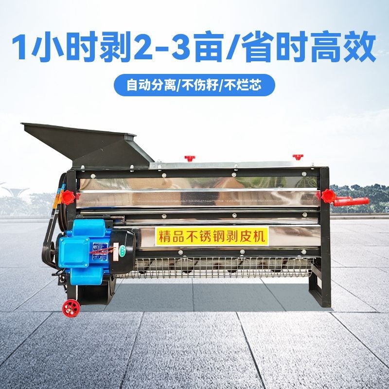新款不锈钢玉米剥皮机家用全自动玉f米撕皮机包谷扒皮机包谷去壳