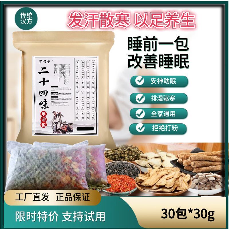 新品24味泡脚药包艾草泡脚包花椒老姜中药足浴包祛寒湿助睡眠去湿