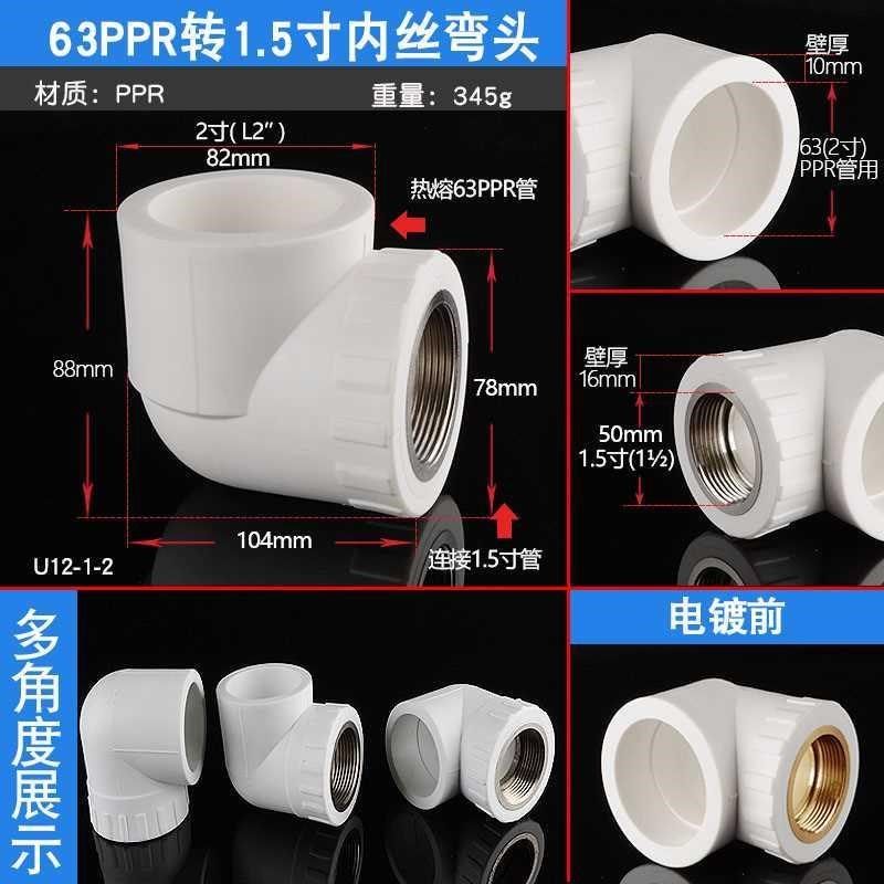 20PPR内丝弯头4分自来水管接头63转50接头配件40变32转25异径弯i.,基础建材,PPR管,淘宝优惠券,粉丝福利购,淘宝优惠卷