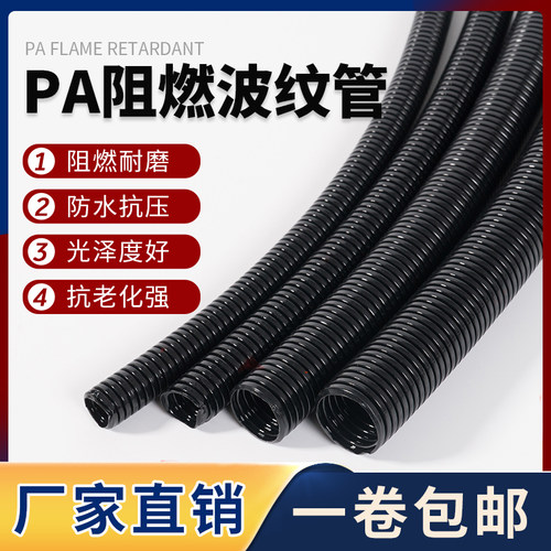 PA尼龙塑料波纹管可开口穿线软管电线保护套管尼龙阻燃防水波纹管