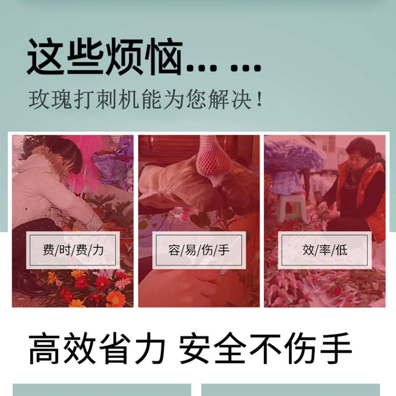 玫瑰除刺打刺机鲜花打去刺除刺机拔刺L钳叶切铡梗根一体工具