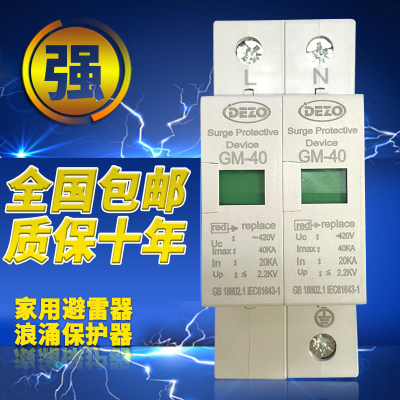 家用 避雷器 浪涌保护器 220V 防雷器 2P 40KA 电涌 生产厂家