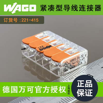 wago221-415万可接线端子电线连接器分线排快速绝缘并线接头5口5P