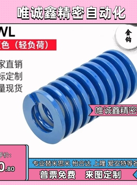 日标TL蓝色模具矩形螺旋弹簧YSWL/SWL25-25/30/35/40/45/50/55/60