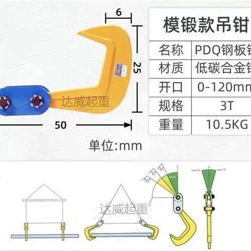 PDQ钢板起重单板吊钳钢板起B重钳铁板夹具平吊板吊钳组合吊钩-封面