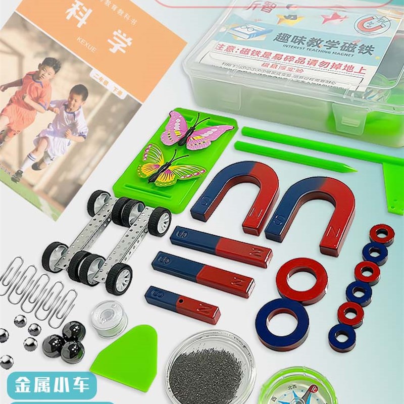 现货磁铁实验套装 二年级小学生用科学条形大U型两极幼儿园吸铁石