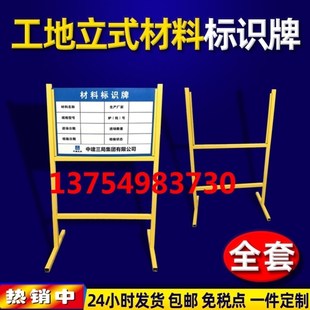脚手架材料可移动提示牌立式材料标识牌材料标识牌架子工地消防