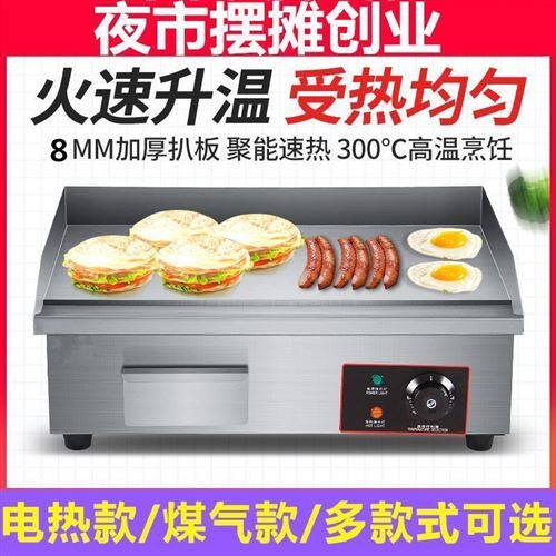 热销日式手抓饼机器电扒炉天燃气煤气商D用炉子铁板烧平扒炉摆摊