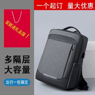 企业采购背包定制logo印字商务双肩学生电脑书包16寸通勤员工礼品