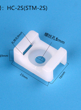 HC-2马鞍型扎带固定座尼龙扎线座收纳电线固定卡扣理线夹 STM-2/S