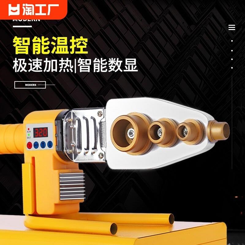 ppr热熔器水管热熔机数显热容管家用模头对接器水电工程焊接器烫