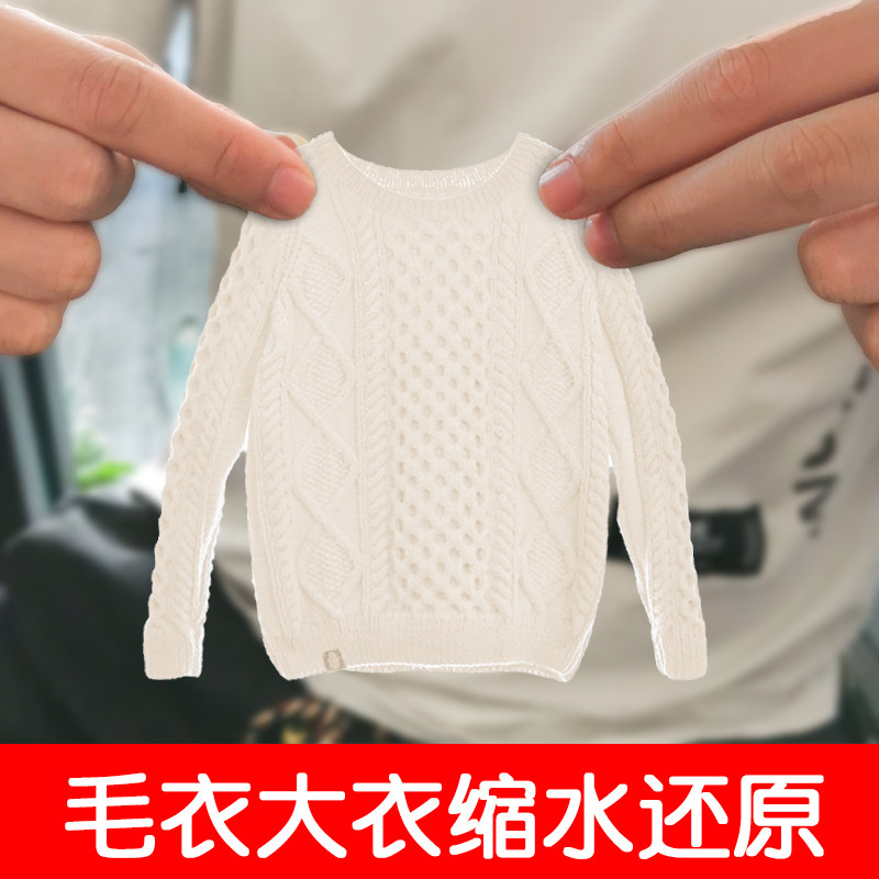 羊毛衫羊绒衫毛衣缩水放扩大恢复还原发硬扎人毛呢大衣柔软柔软剂