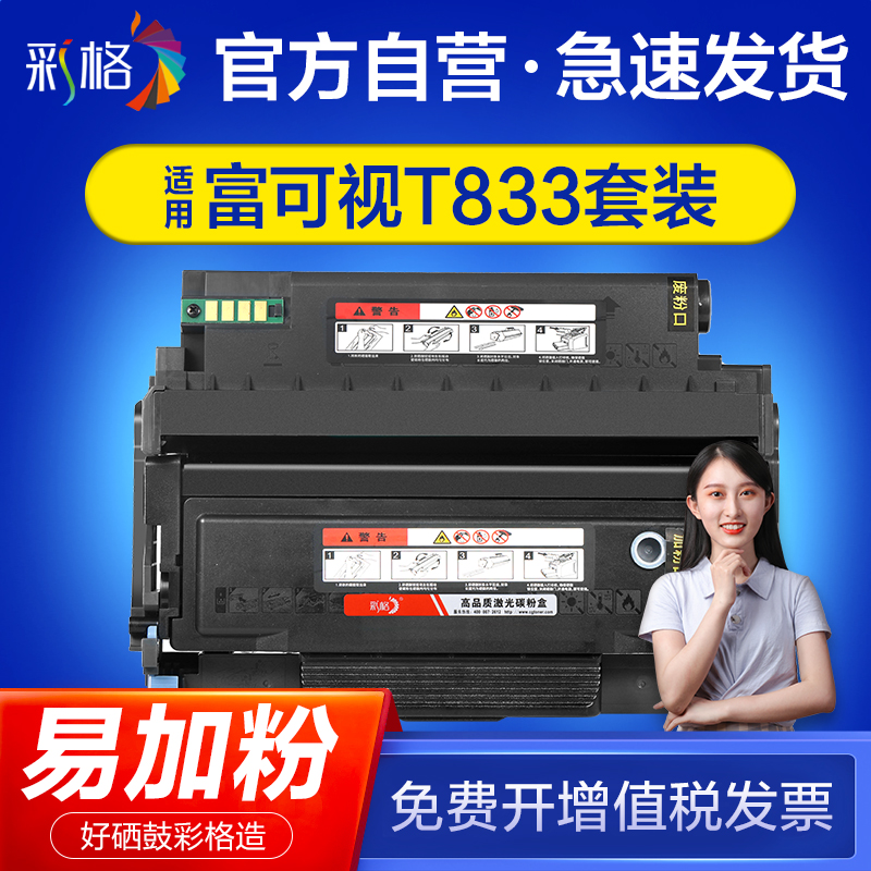 适粉富可视T833粉盒TH833大容量oInFocus碳用盒FP-1833ND硒鼓FMD2