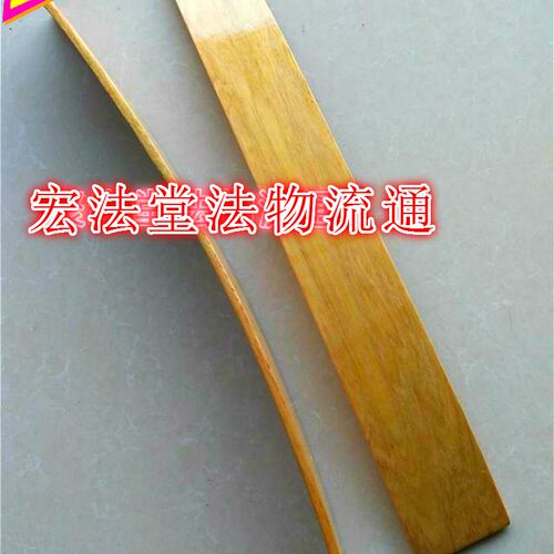 道用品 法器 道士 素面  朝板 笏板 光板朝简 大号