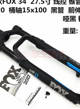 22款FOX32 SC27.5 29避震前叉黑色肩控线控前叉气叉带编码FOX34