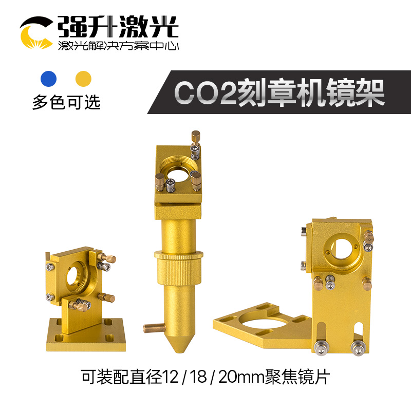 co2激光机光路套装刻章机雕刻切割机激光镜架反射支架激光头镜筒