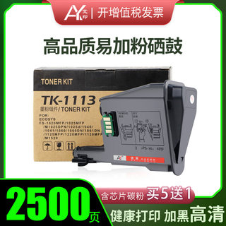 适用京瓷FS-1020MFP粉盒TK1113 1025MFP 1040dn 1060dBn M1520h 1