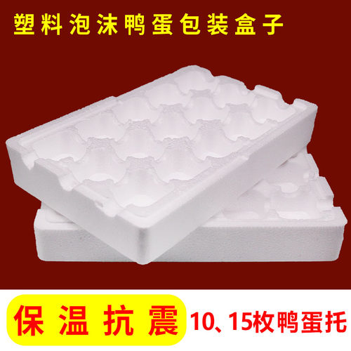 新品灰包蛋托包装盒泡沫箱防震皮蛋快递松花蛋变蛋U咸蛋非珍珠棉