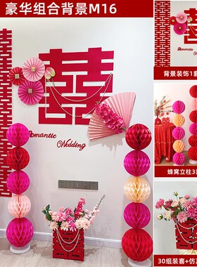 ins婚房布置套装婚礼喜t庆蜂窝立柱拉花红色喜字背景装饰氛围布置