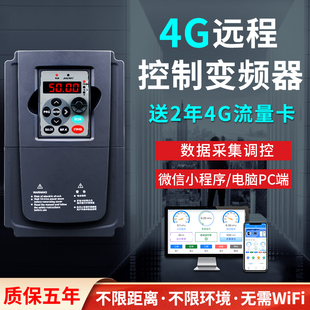 蓝腾三相380V变频器4G远程智能无线遥控电机开关调速恒压供水