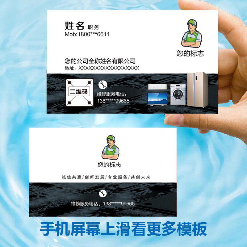 速发家电清洗维修名片圆角制作塑料防水名片复印空调安装广告贴纸