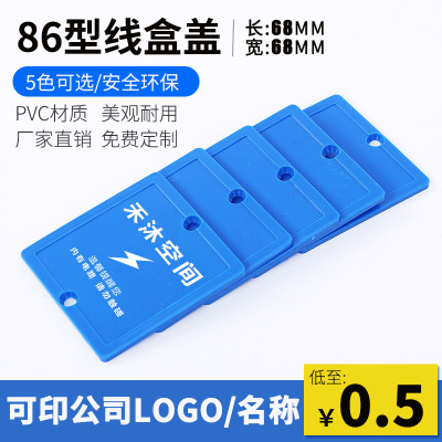 极速86型号线盒盖装修工程盖板 pvc阻燃底盒盖板定制线盒保护盖线