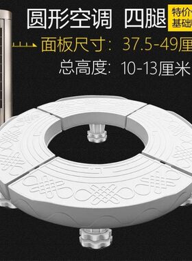 立柜立式简约底盘空调底座托架圆形G家用升高长方形柜机配件加厚